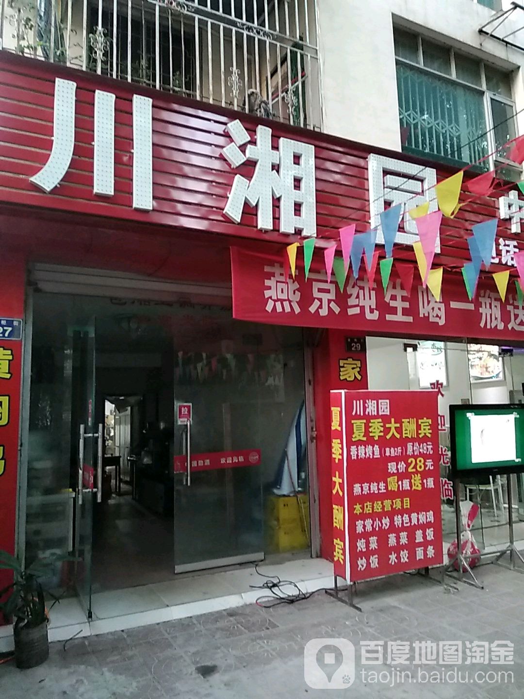 川湘园(利州东路二段店)