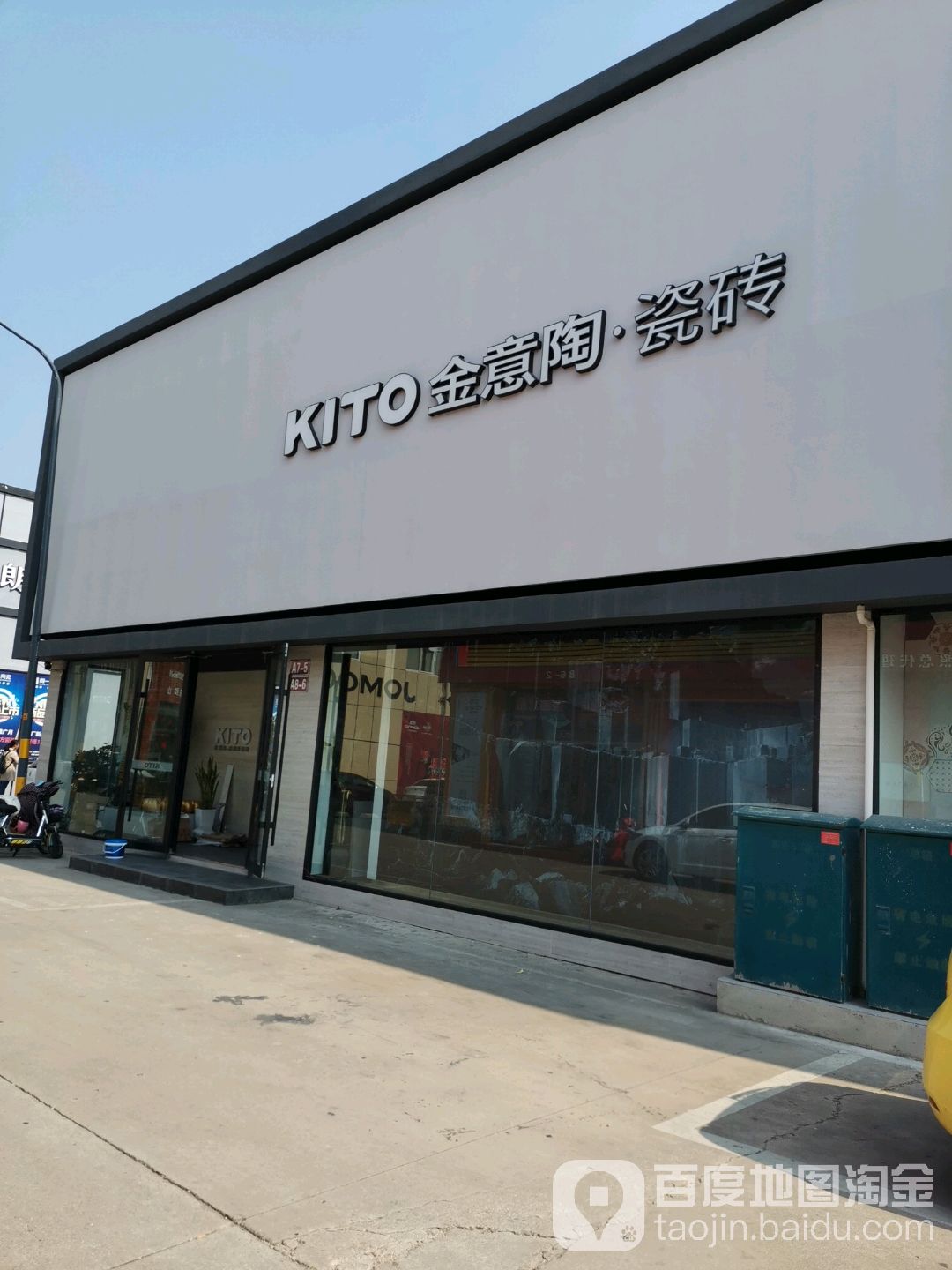 金意陶陶瓷(江豪店)