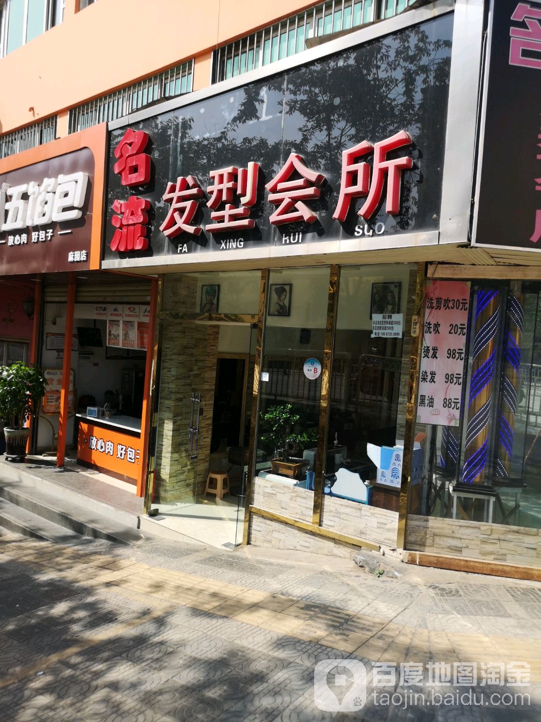 名人发型会所(滇缅大道店)