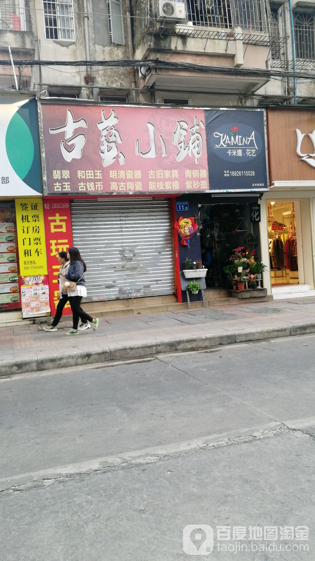 古艺小铺