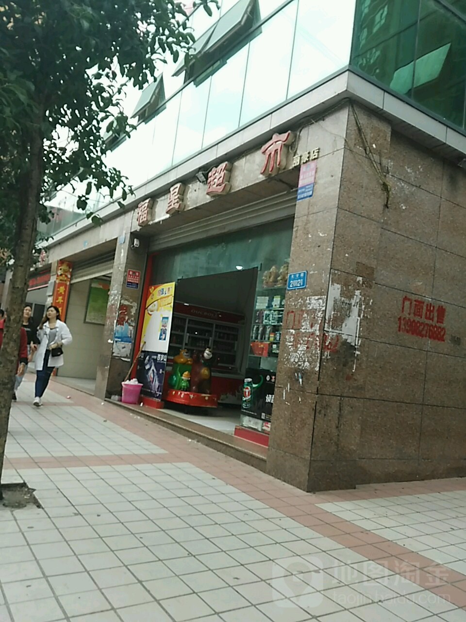 福星美食(丽豪店)