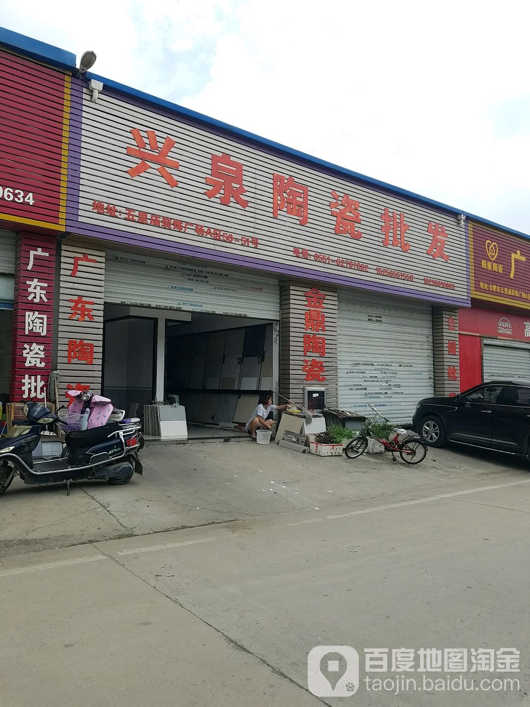 金鼎陶瓷(巢湖南路店)