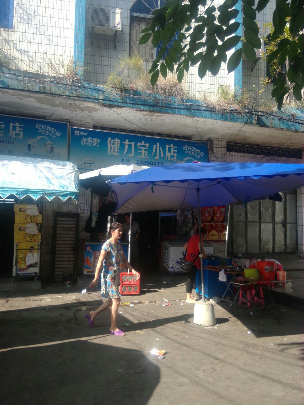 健力宝小店