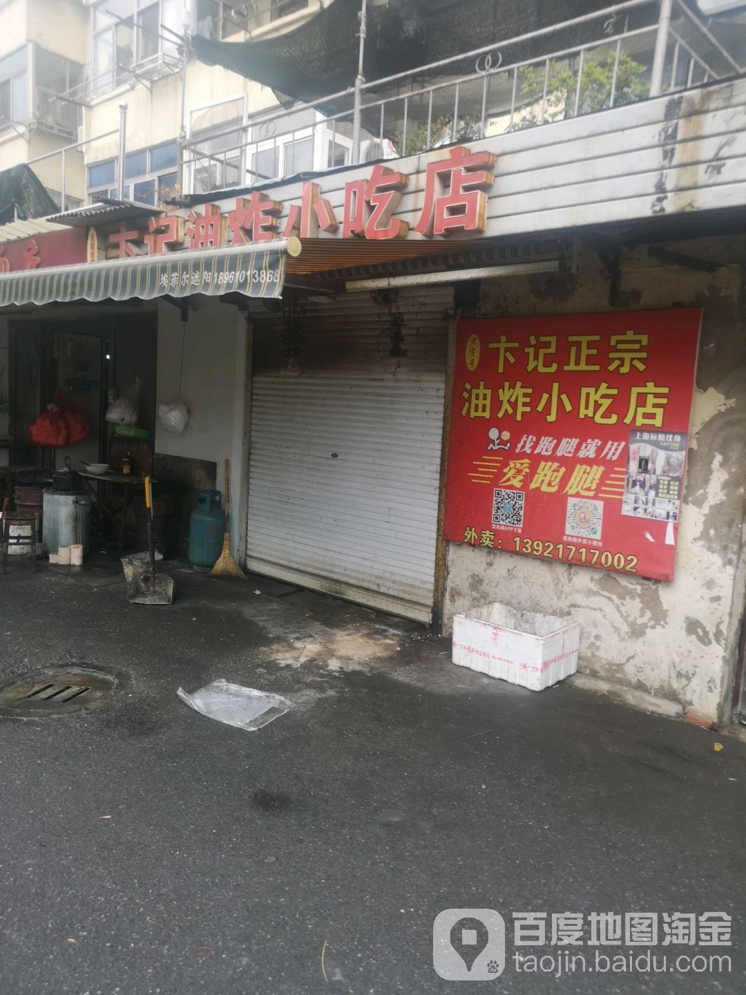 花园卞记油炸小吃(鑫阳阁店)
