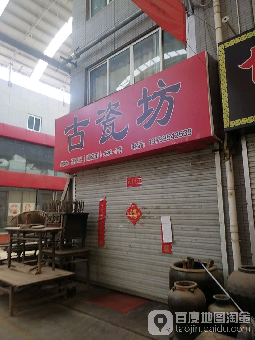 古瓷坊