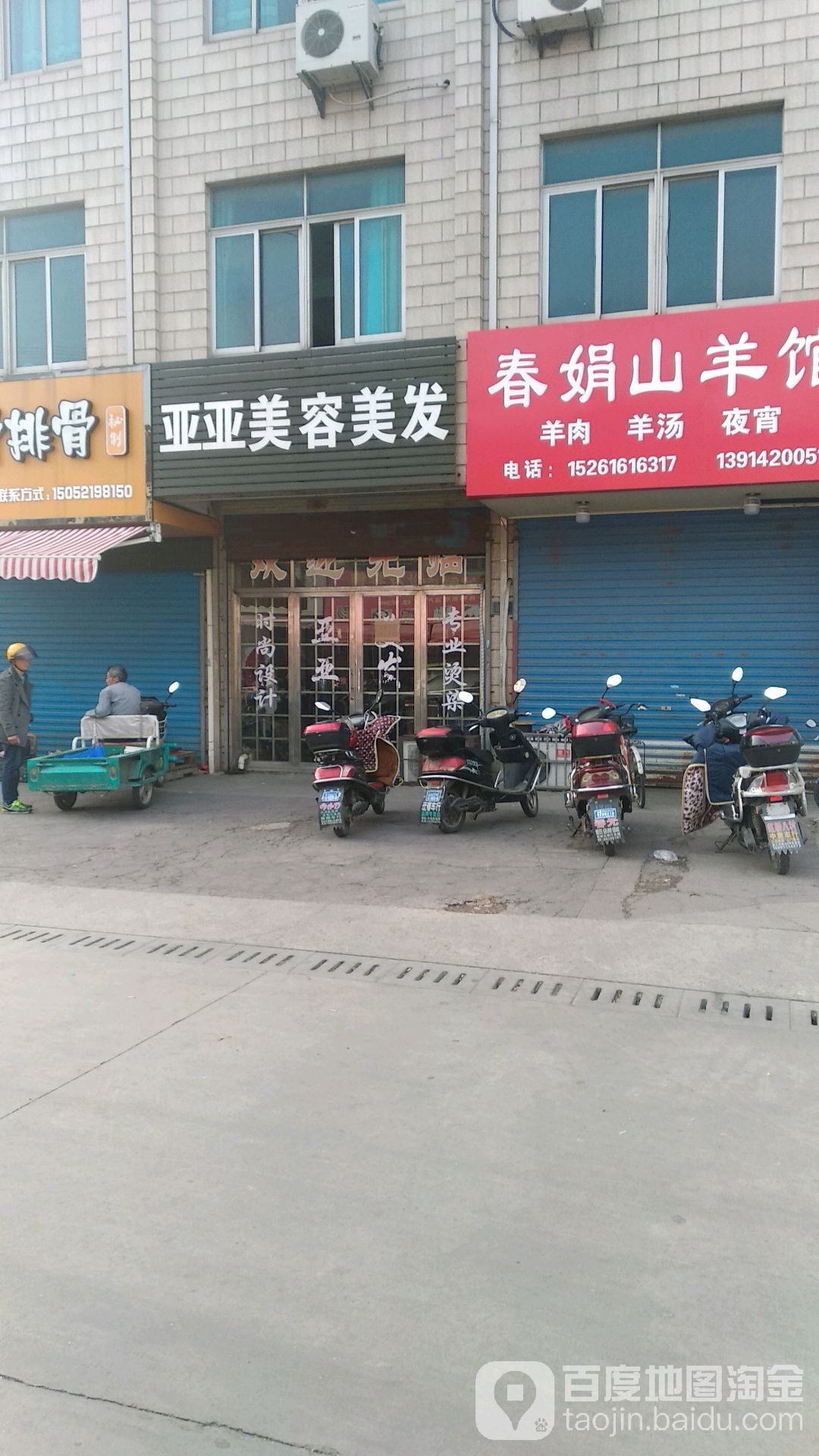 亚亚美发美容