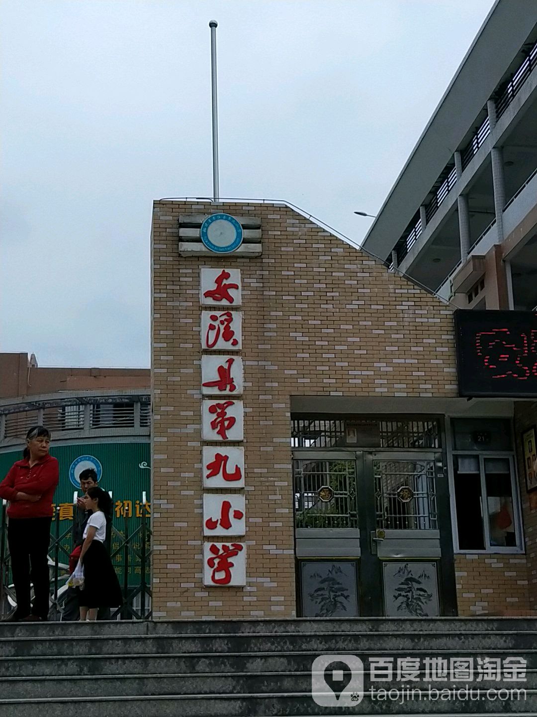 福建省泉州市安溪县第九小学(二环路北)