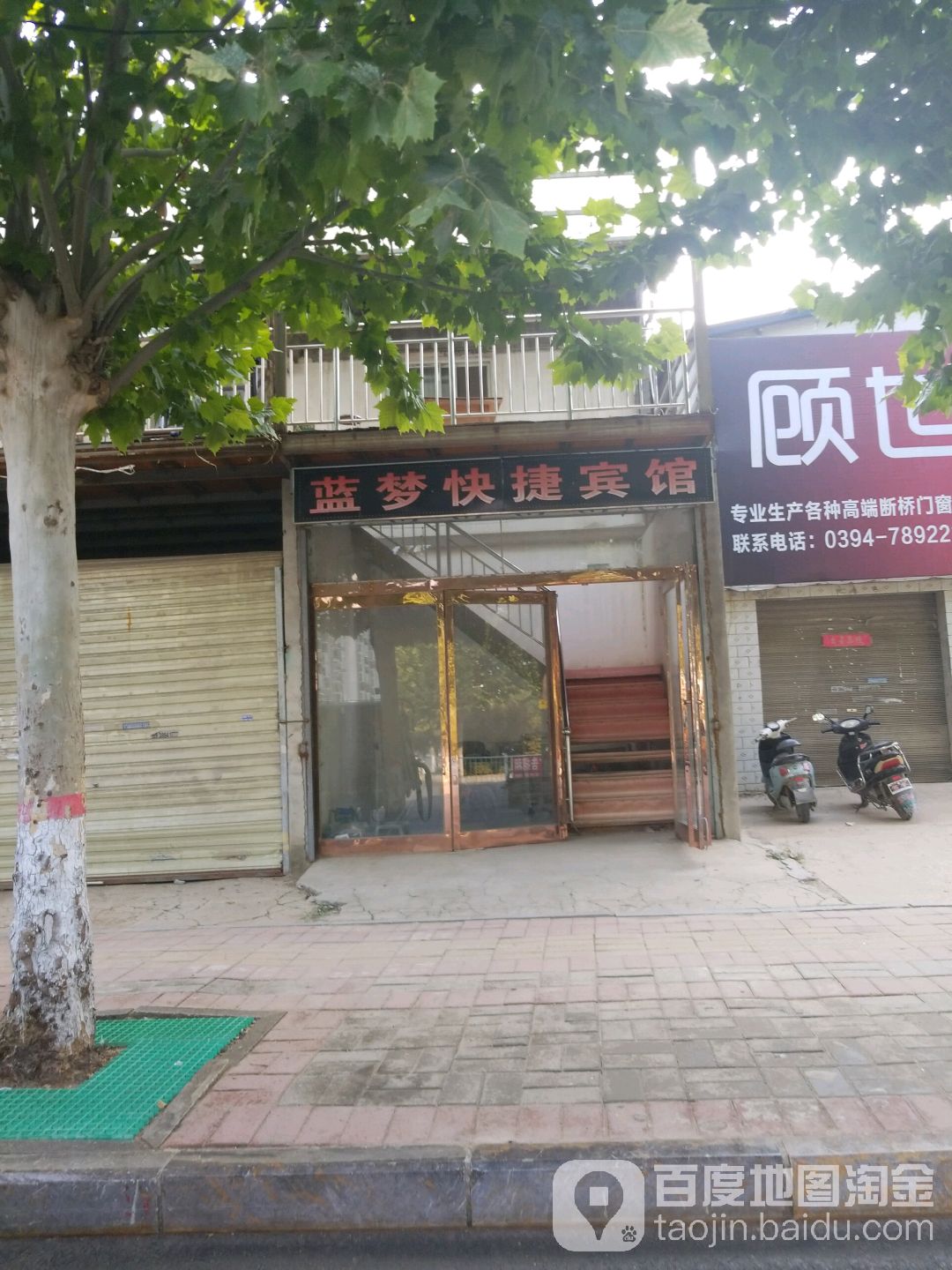 蓝梦快捷旅馆