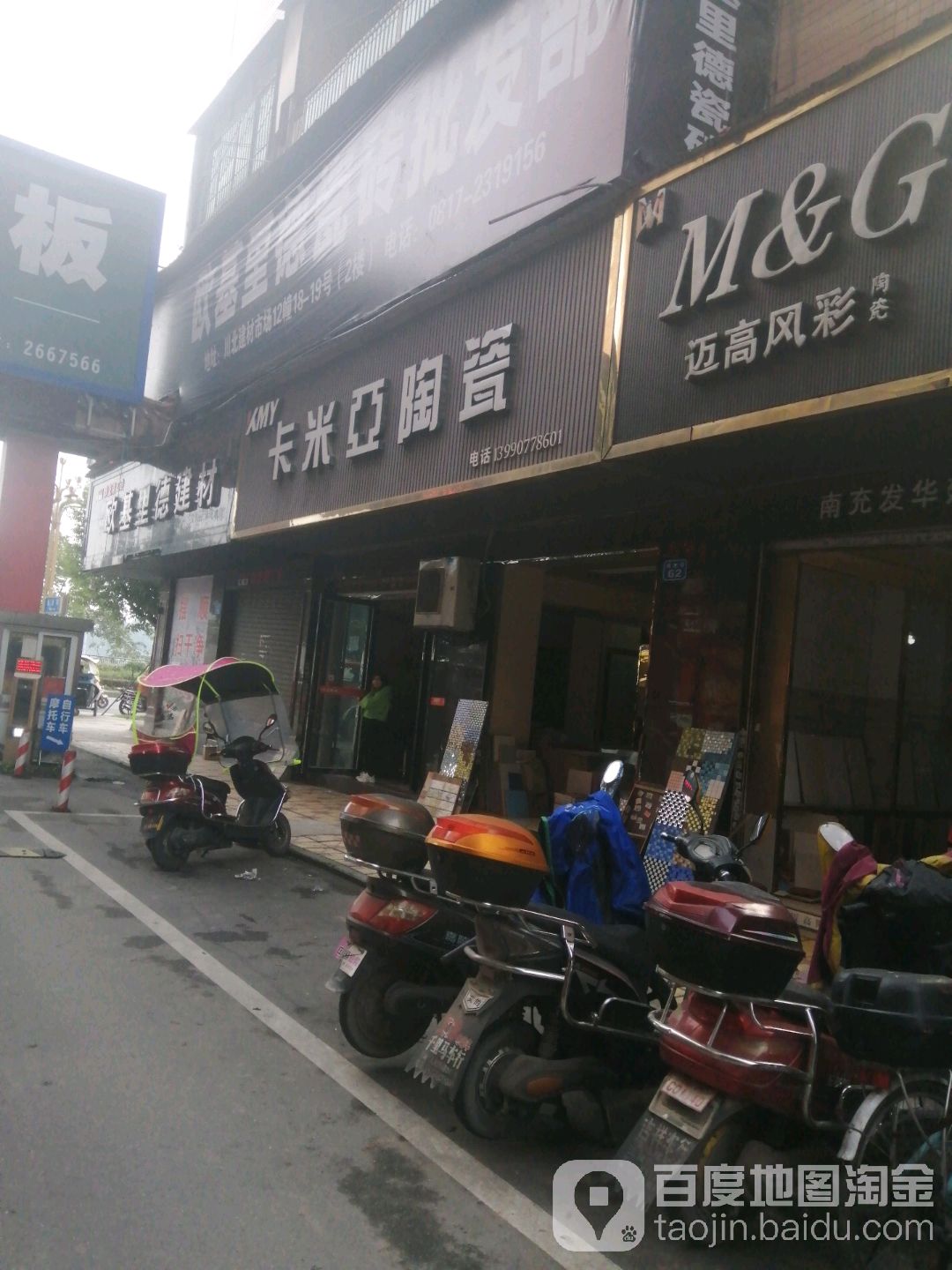 卡米亚陶瓷(滨江中路二段店)