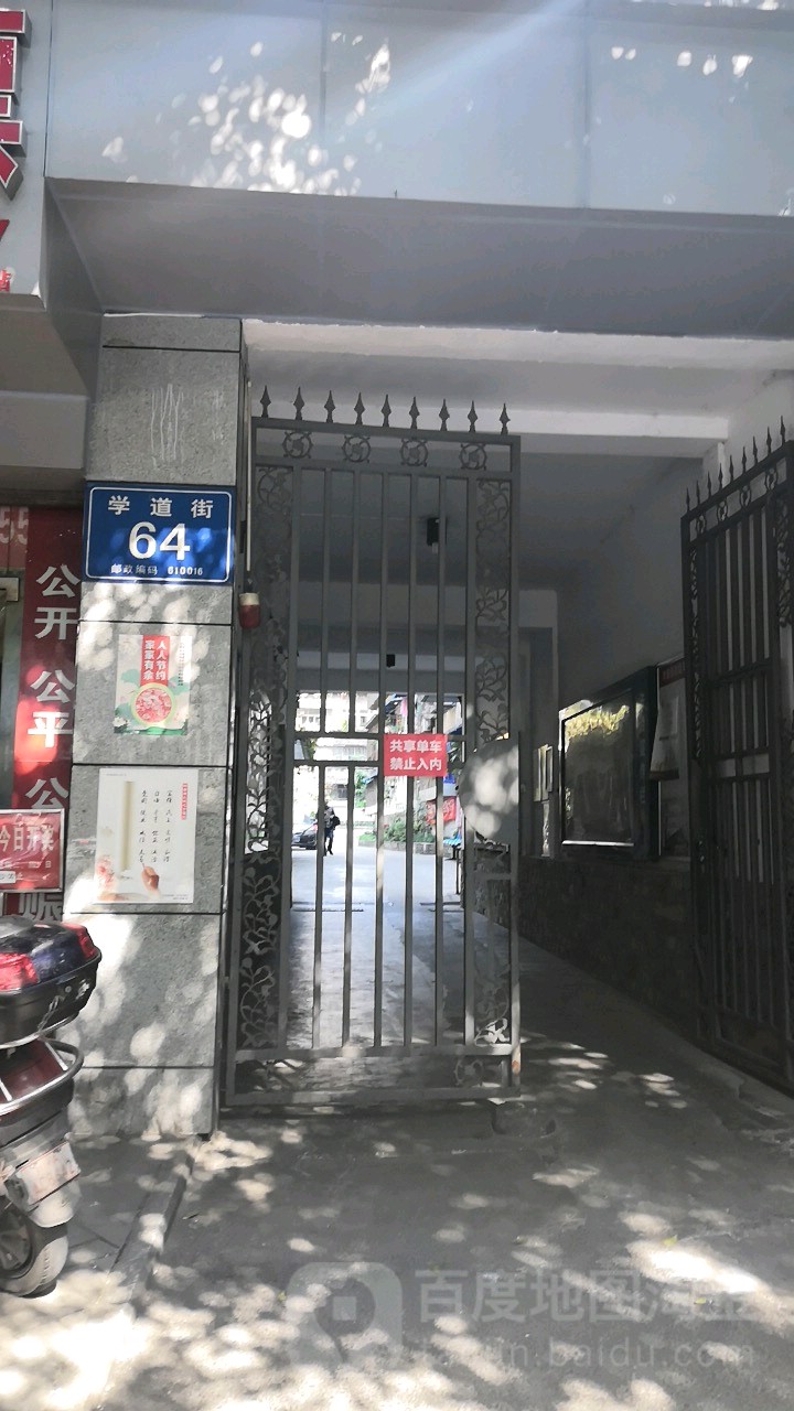 學道街-64號院