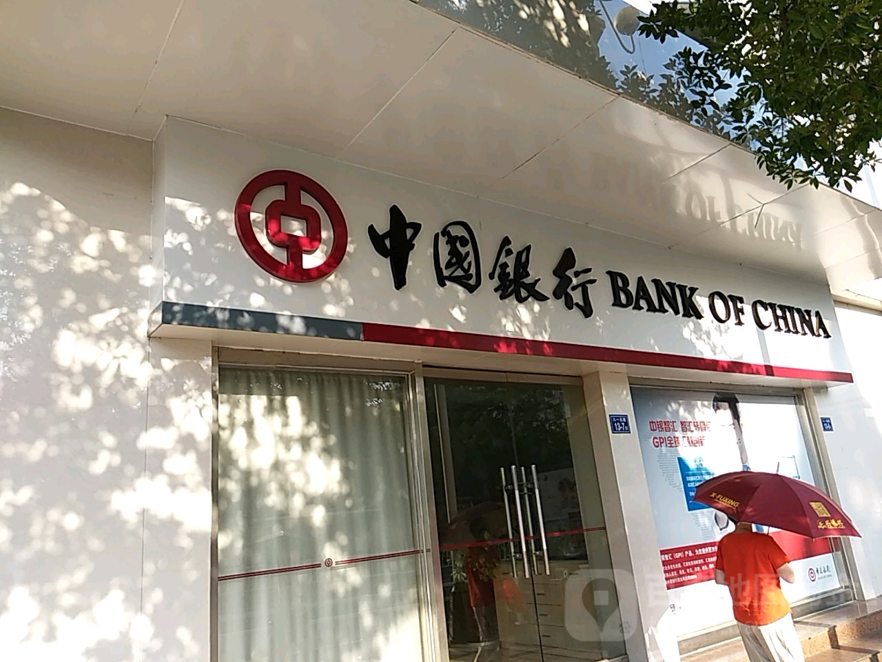 中國銀行(邵武支行)