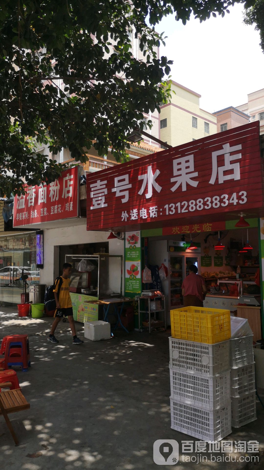 壹号水果店