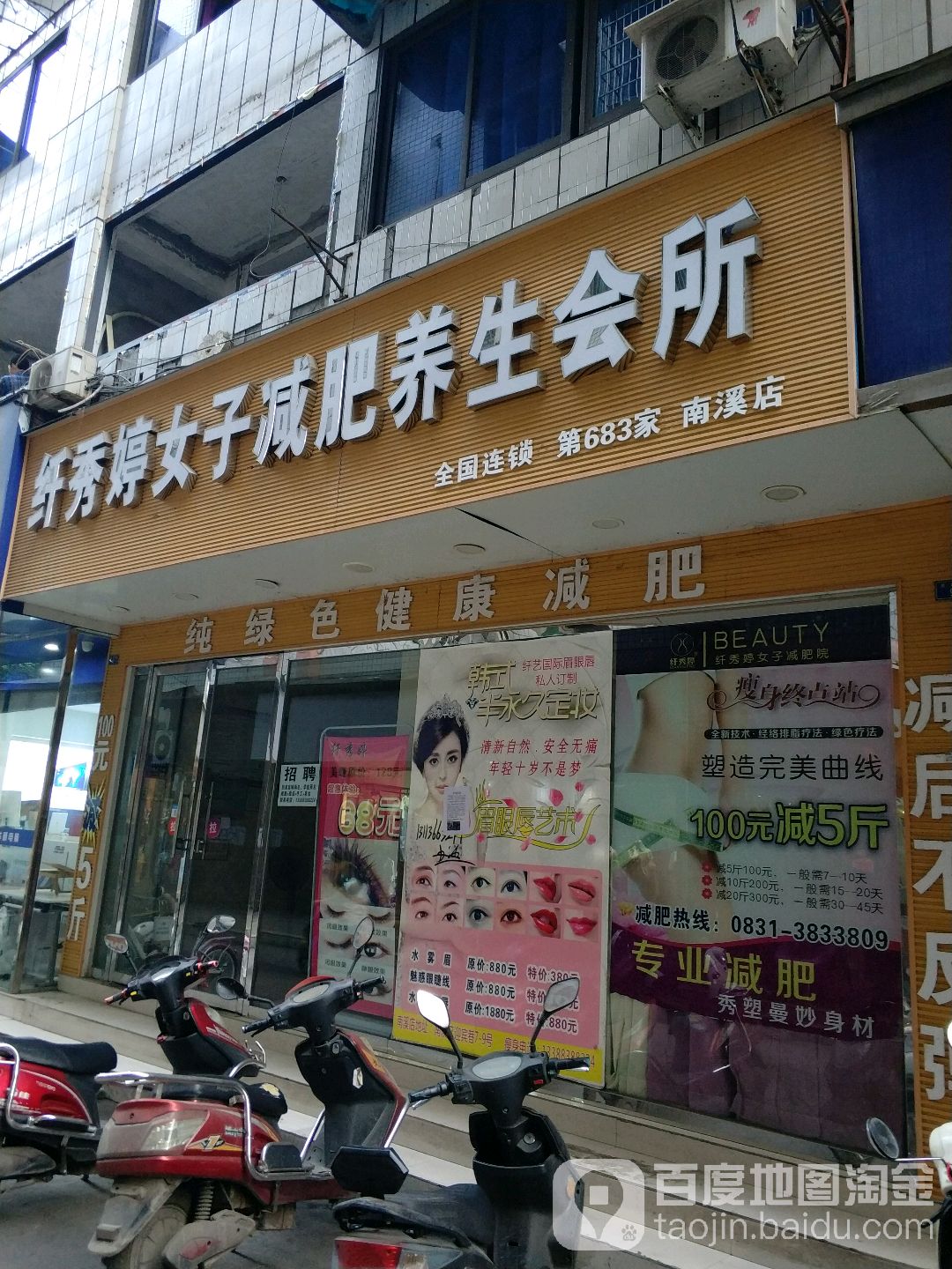 纤秀婷女子减肥养生会所(南溪店)