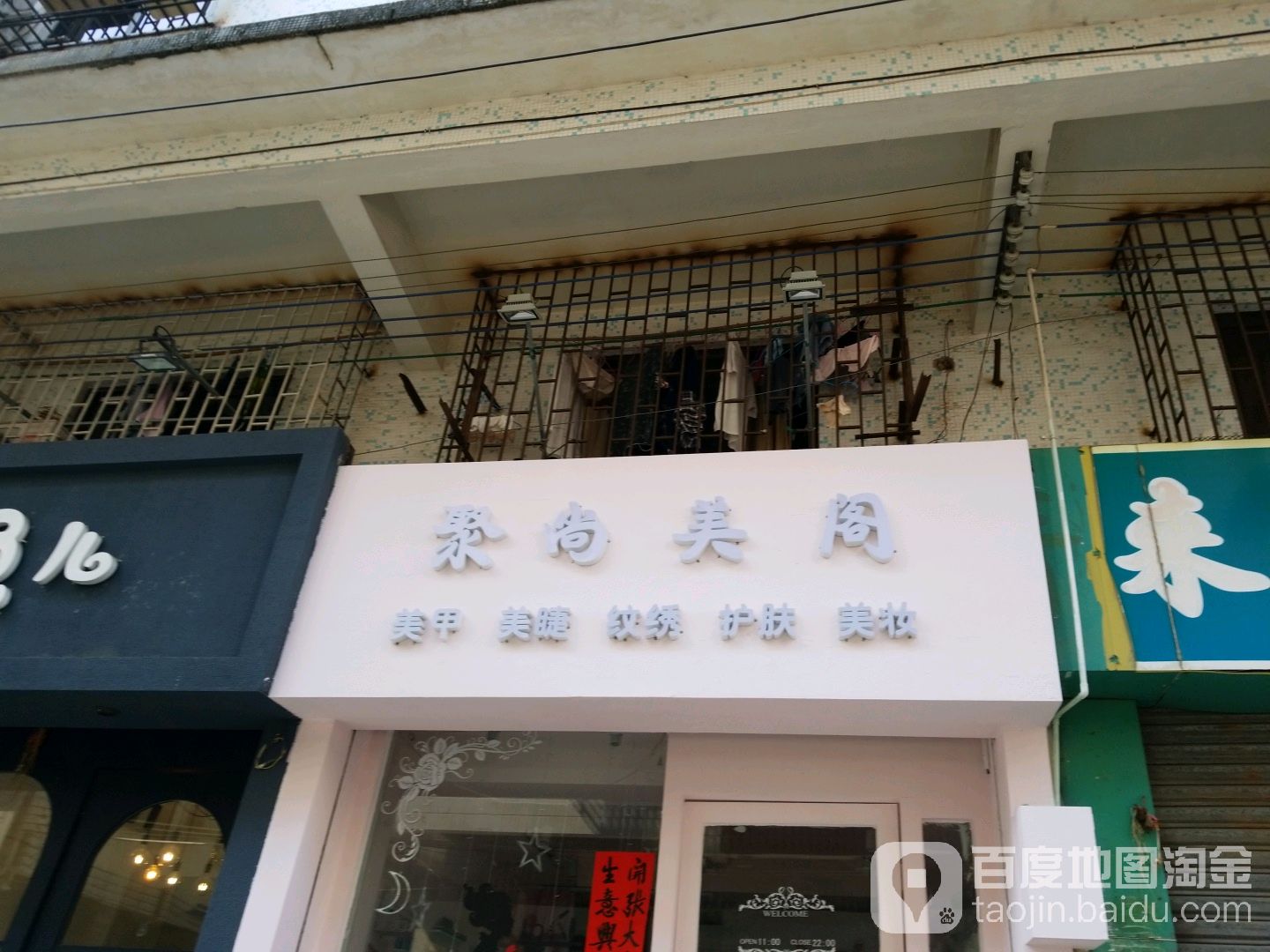 聚尚美阁美甲店