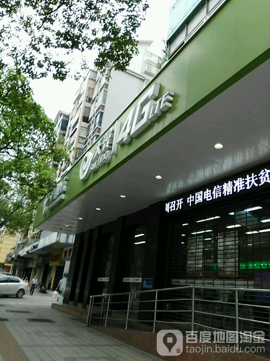 中国电信(建设三路营业厅)