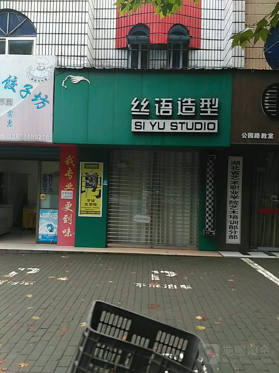 丝语号造型(公园路店)