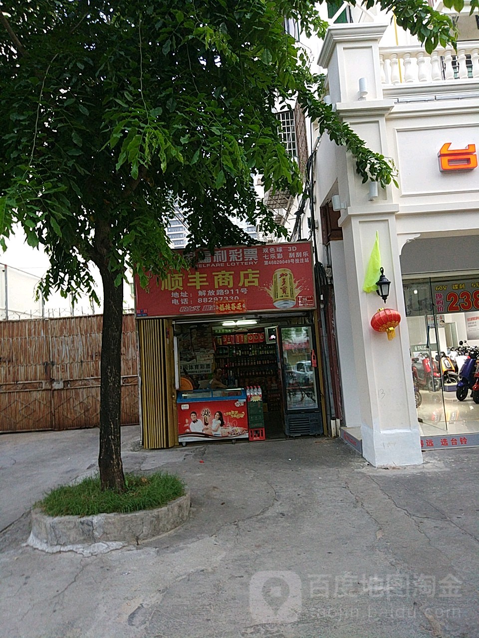 顺丰商店(解放路店)