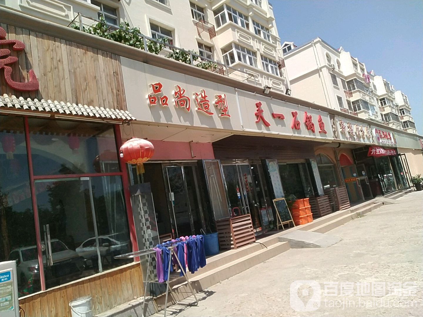 品上造型(民航路店)