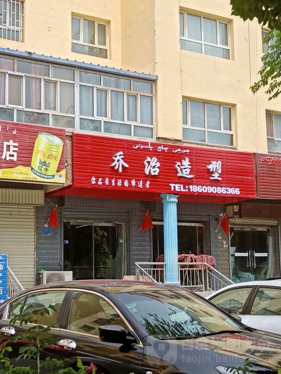 乔治造型(博格拉天山花园小区店)