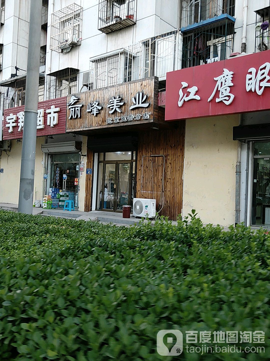 丽峰烫染专业店(北京直营分店)