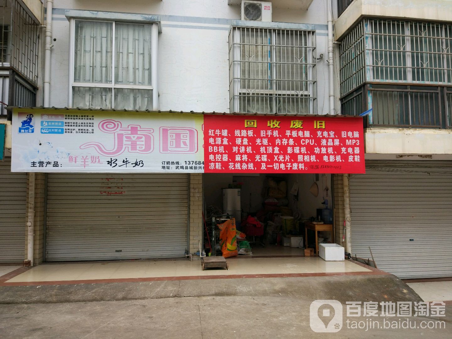 回收废旧