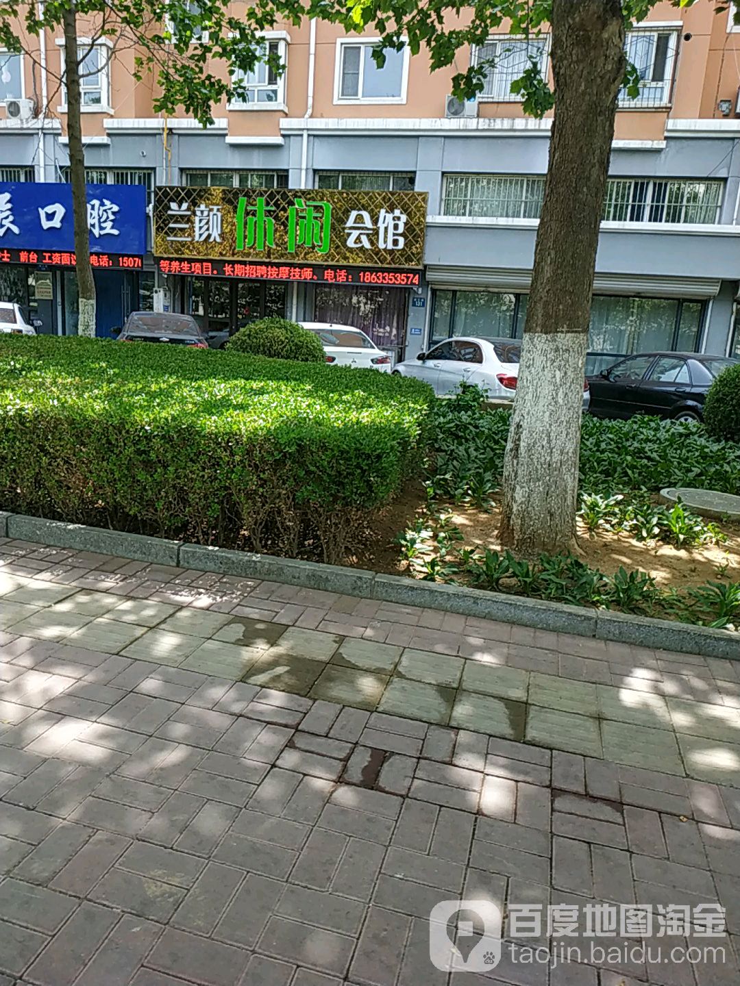 兰颜休闲会馆(华苑馨居店)