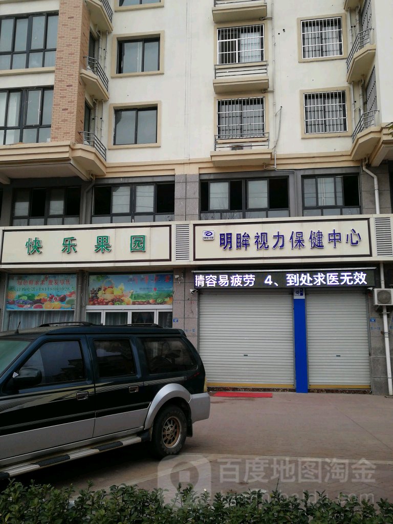 明眸视力保健中心