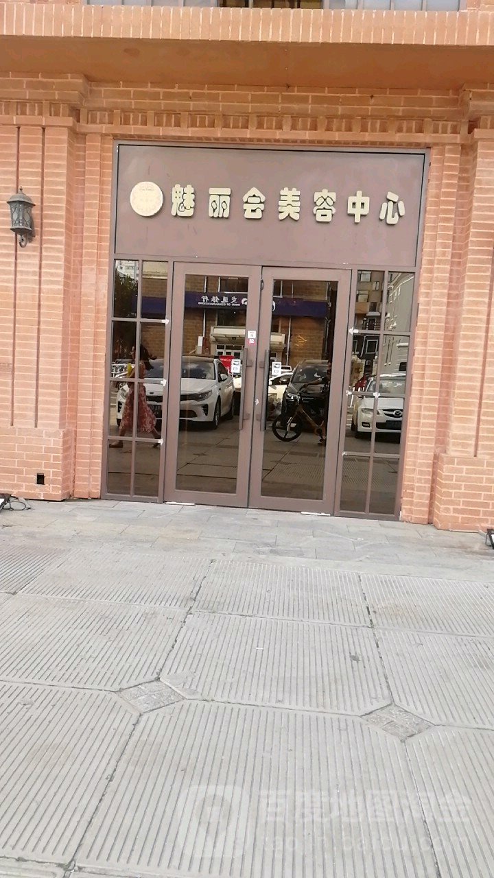 魅丽会整容中心(大直店)