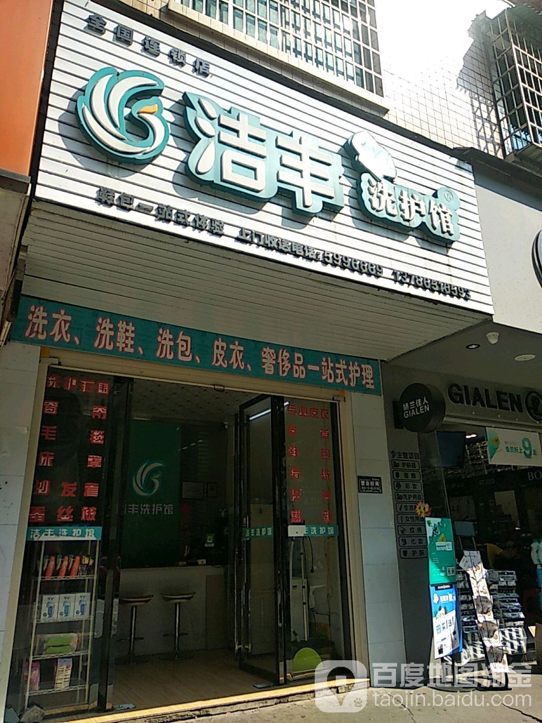 洁美洗护馆(永康路店)