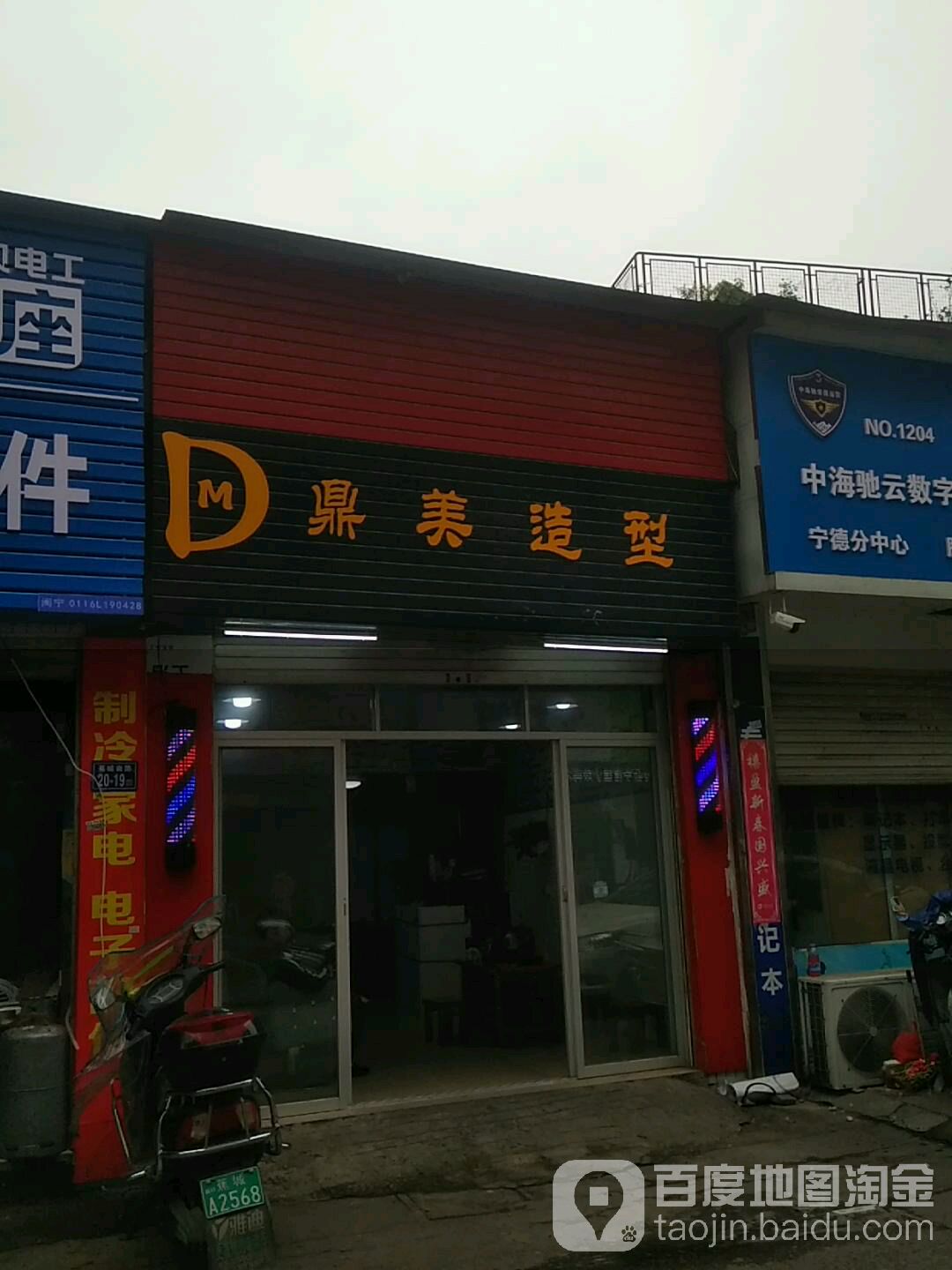 鼎米造型