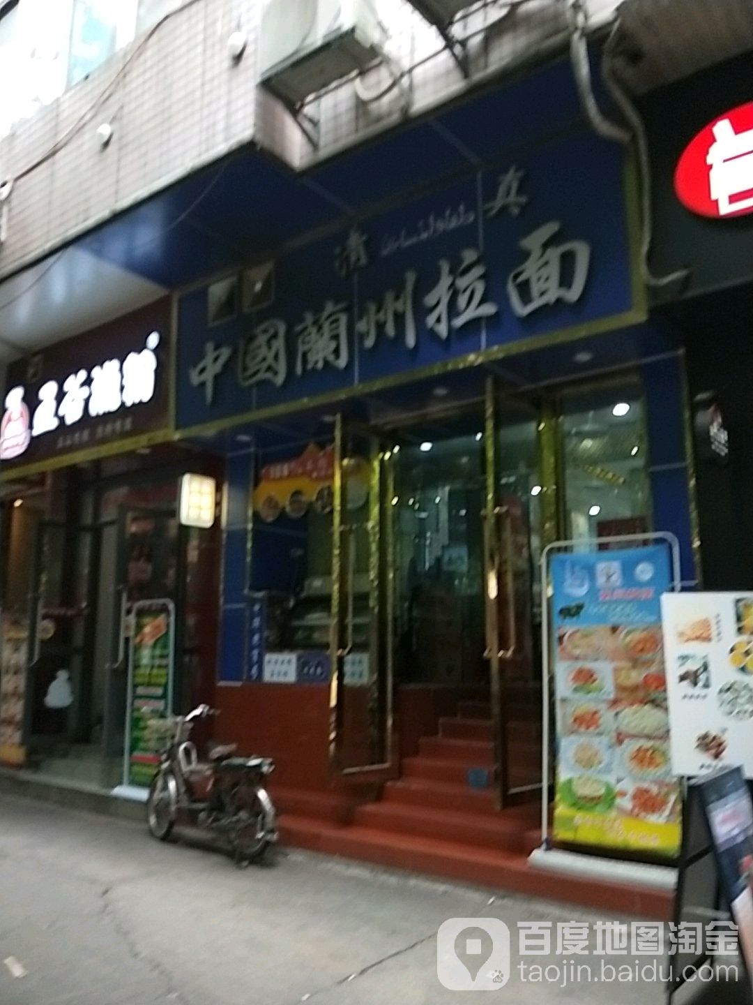 清真兰州拉面(榴苑路店)