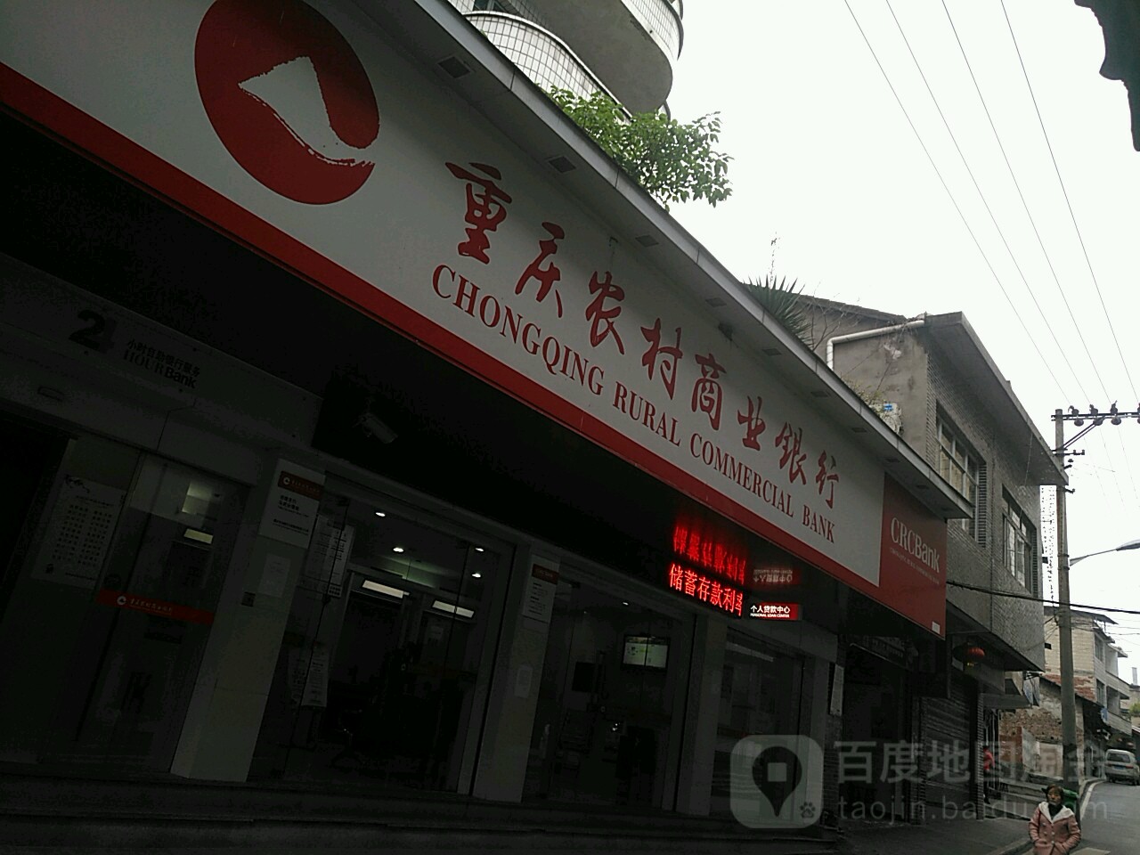 重庆市村商业银行(马武分理处)