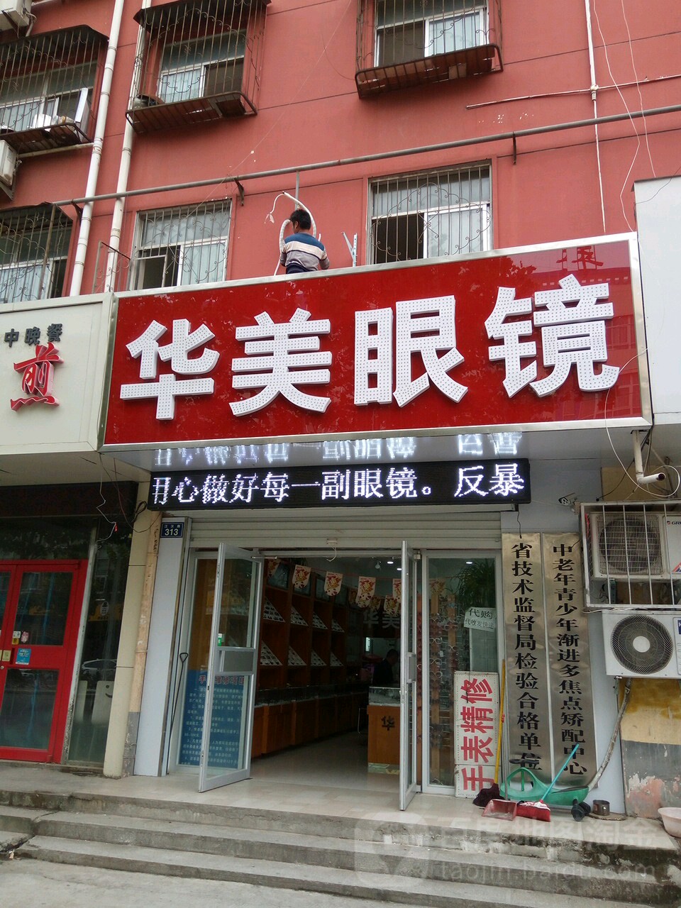 华美眼睛(江汉路店)