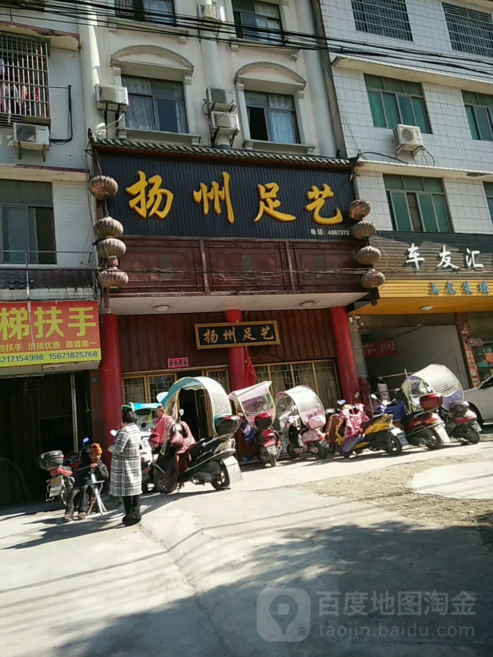 扬州足艺(隽水大道店)