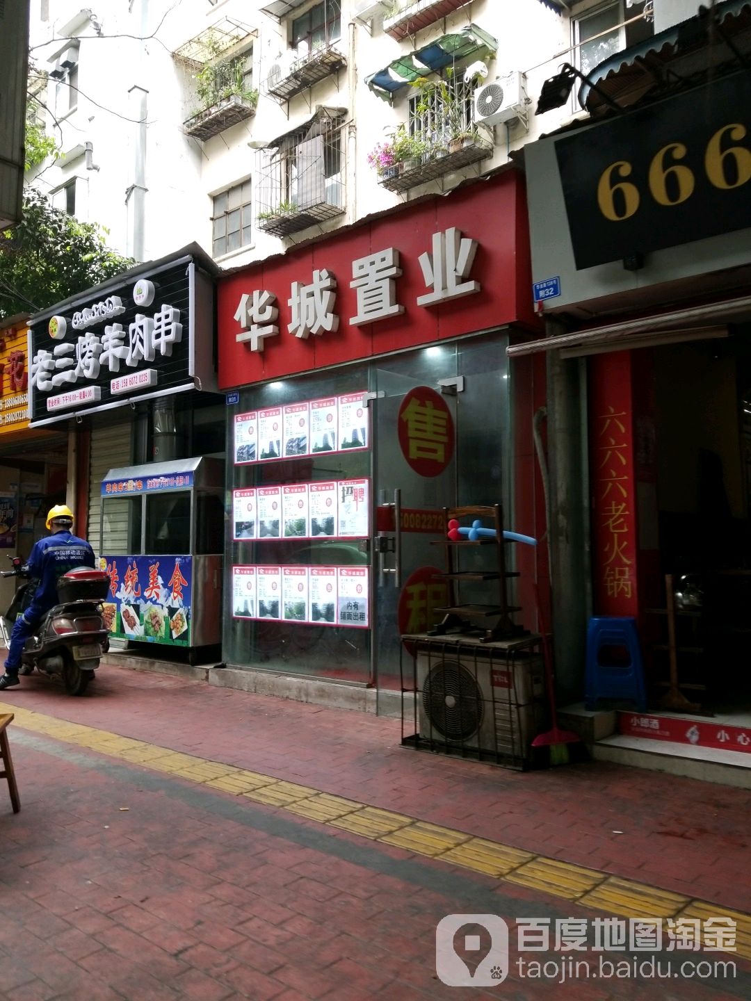 老三烤羊肉串(华油路店)