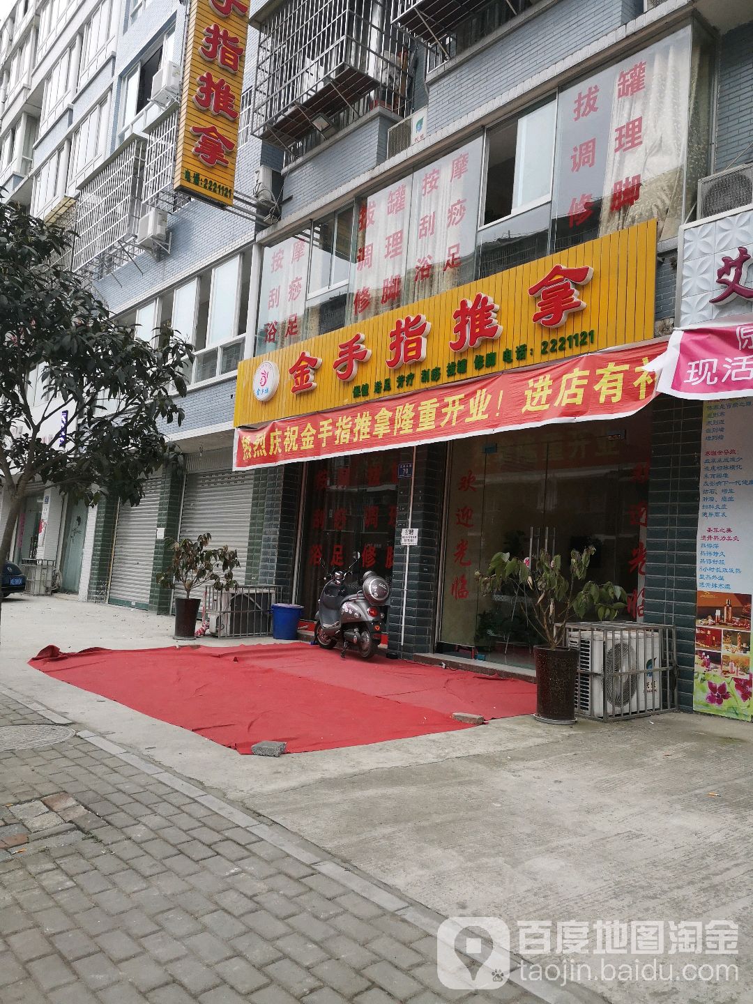 金手指推拿(文跃路店)