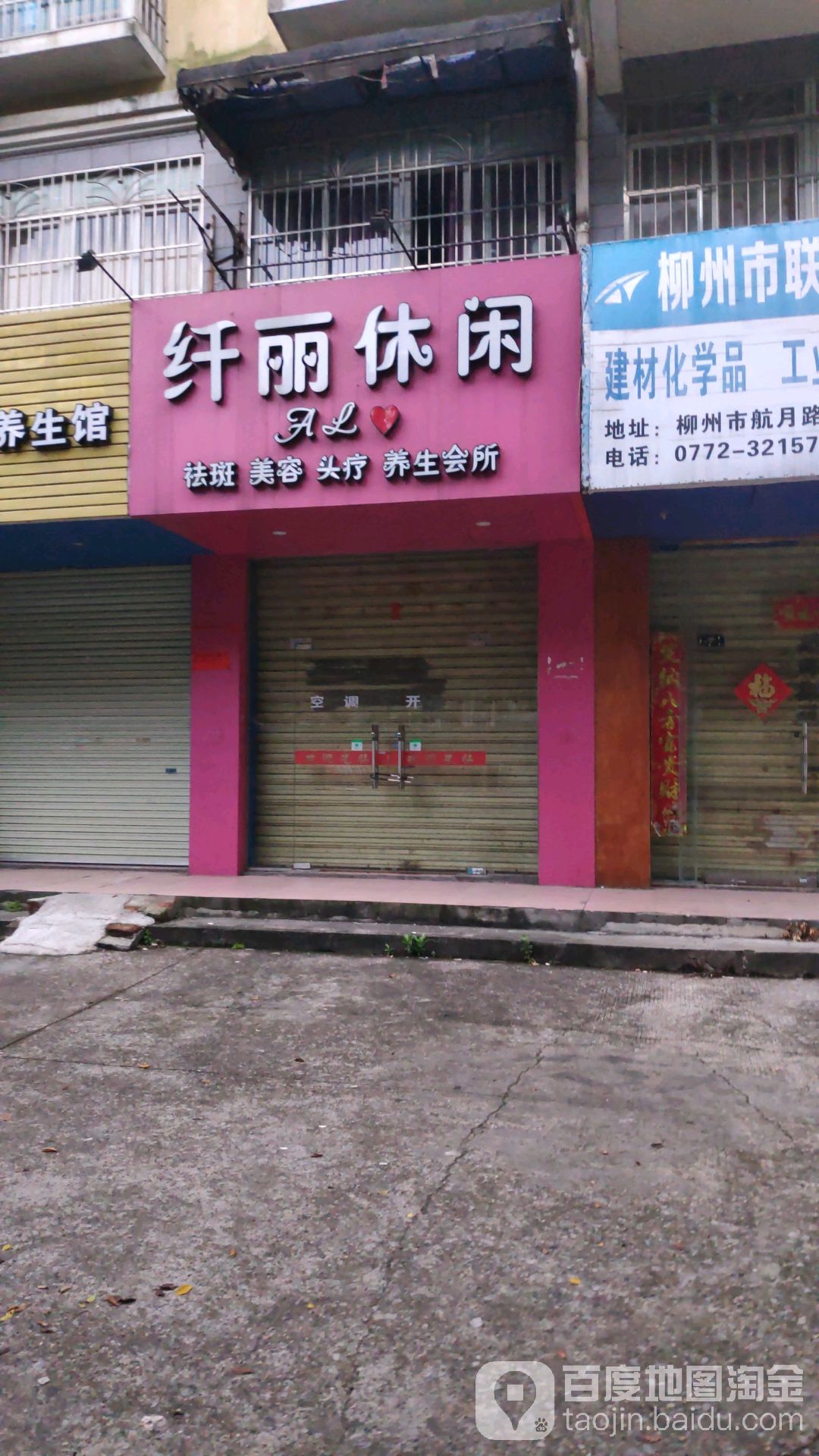 纤丽休闲