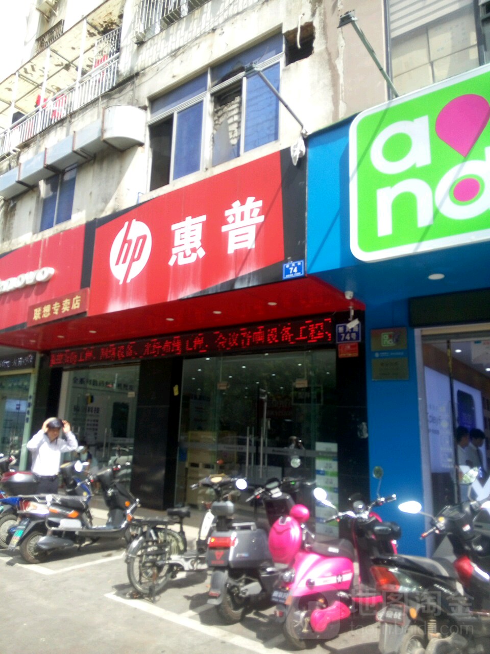 惠普专卖店(新风街店)