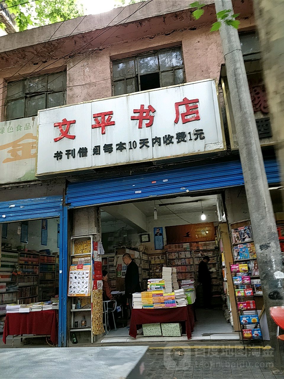 文平书店(长缨东路店)