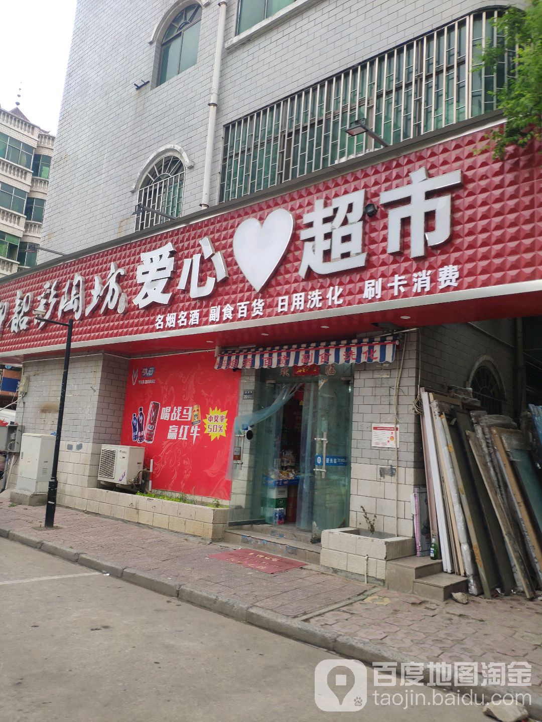 爱心超市(张庄店)