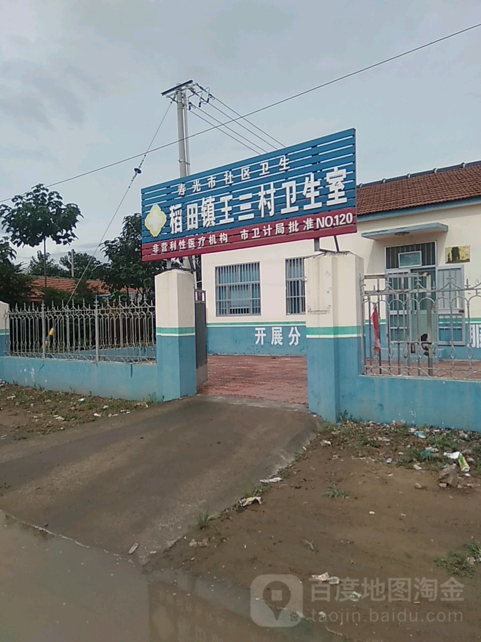 山东省潍坊市寿光市稻田镇实验小学(潍高路北)