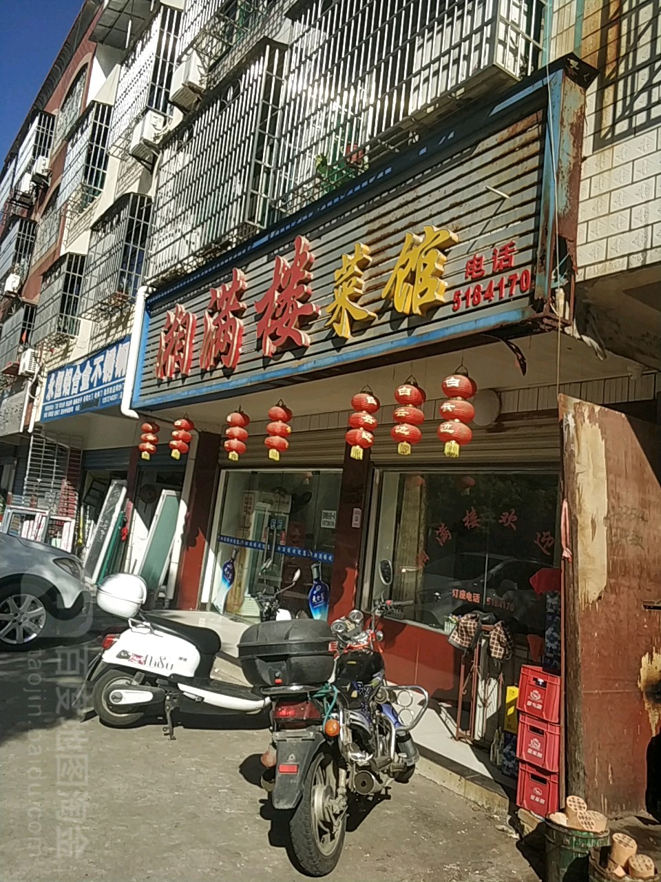 湘满楼菜馆