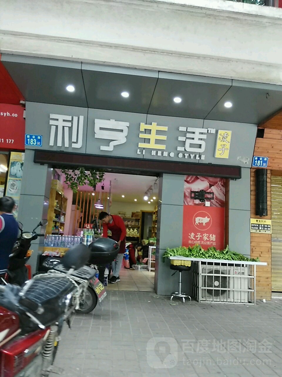 利亨生活(东裕店)