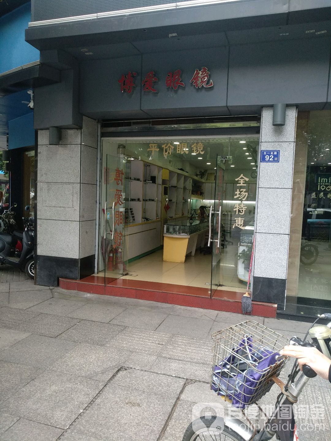 博爱眼睛(五一北路店)