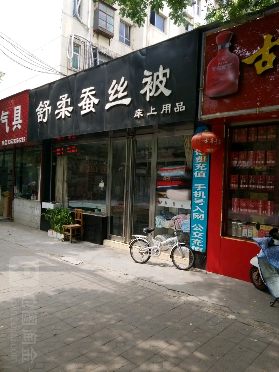 舒柔蚕丝被(工人路店)