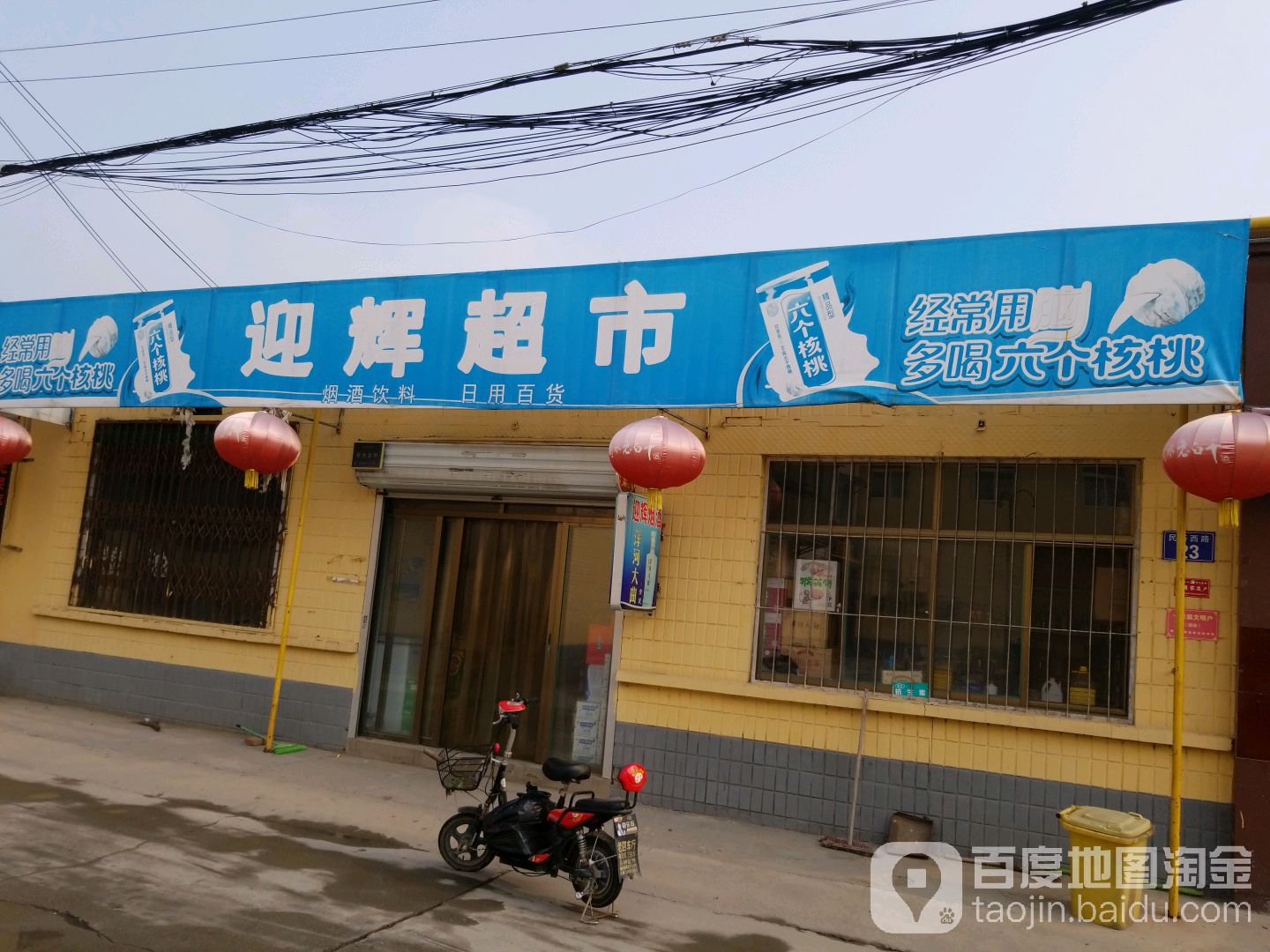迎锦辉超市