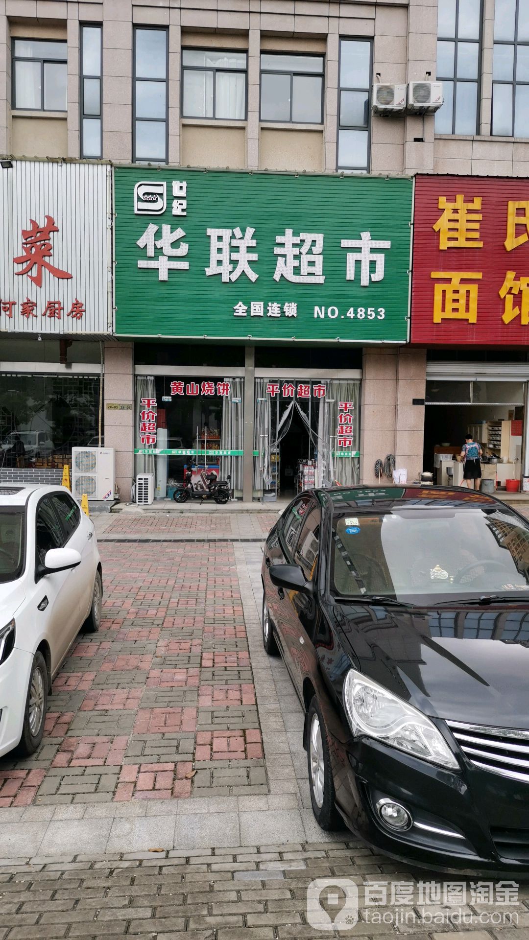 华联超市(北海南路店)