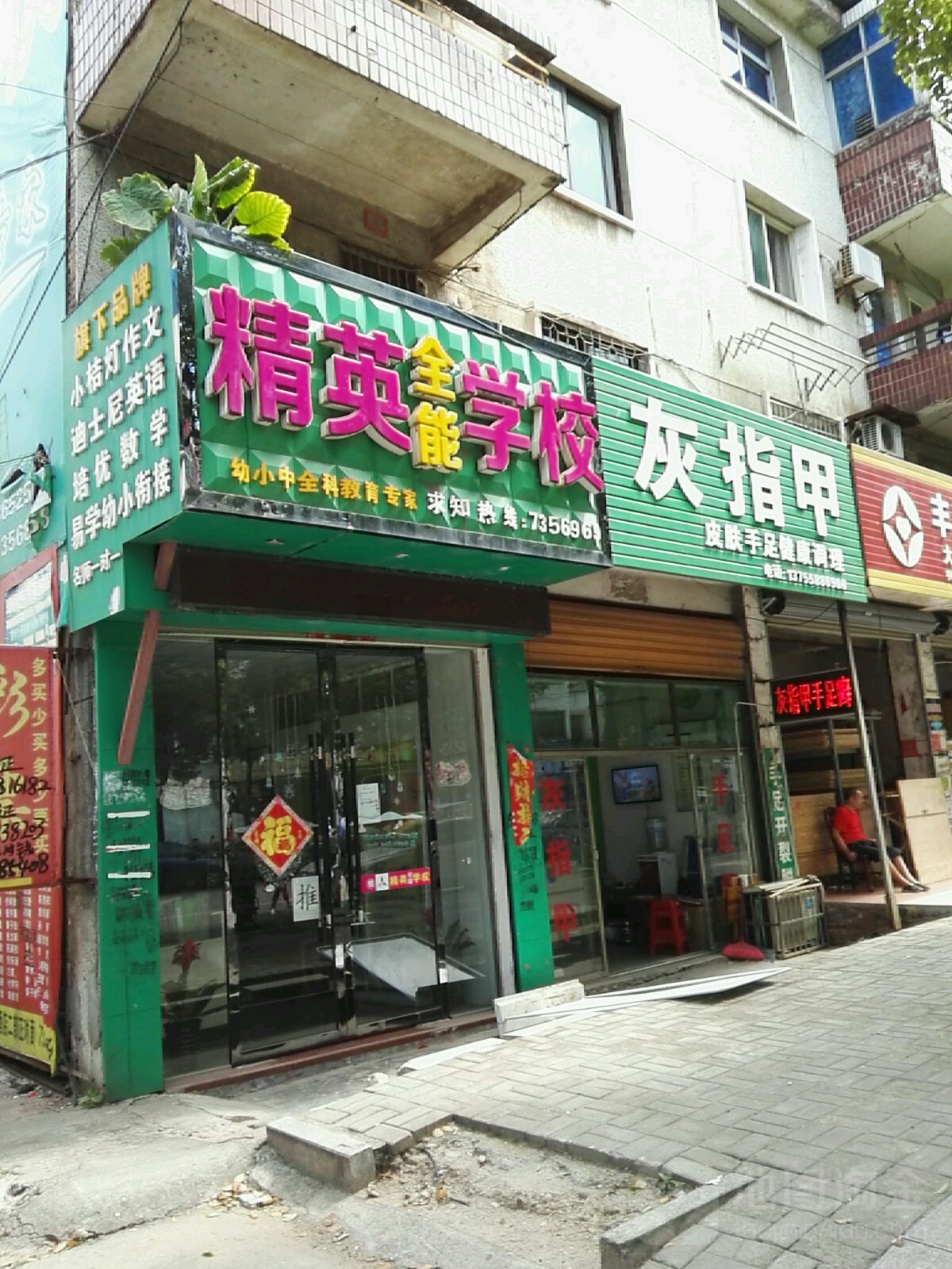 灰指甲手足癣(共和东路店)