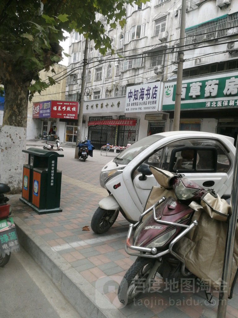 中知海书城(中煤三建宿东商住小区店)