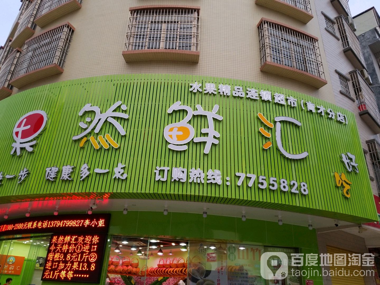 果然鲜汇(育才分店)